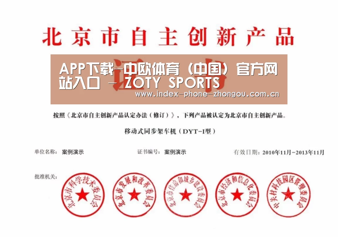 中欧体育荣誉证书四(图1)