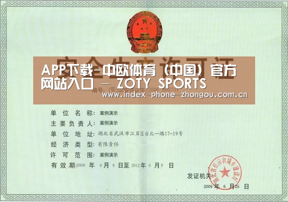 中欧体育荣誉证书三(图1)