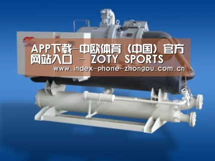 中欧体育案例展示四(图1)
