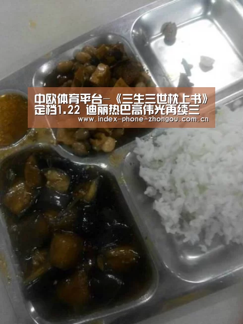 中欧体育
