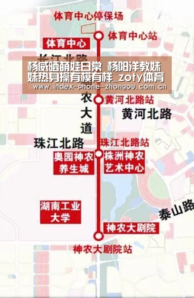 杨威晒萌娃日常 杨阳洋教妹妹热身操有模有样_zoty体育(图1) zoty体育